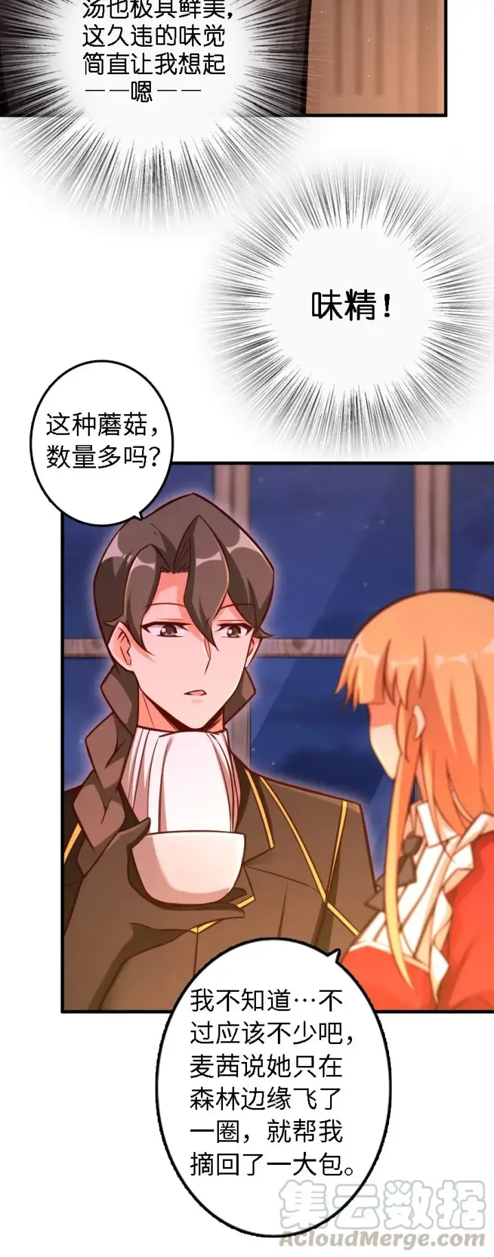 漫画《放开那个女巫》151 夜宵第37张图