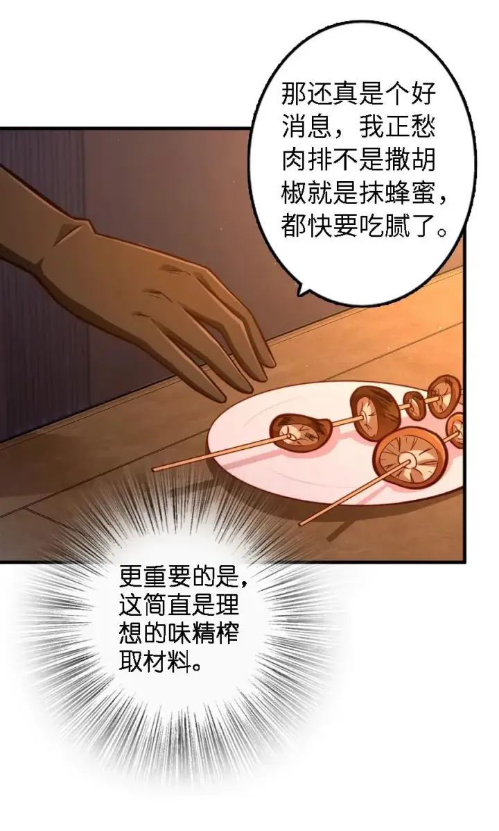 漫画《放开那个女巫》151 夜宵第38张图