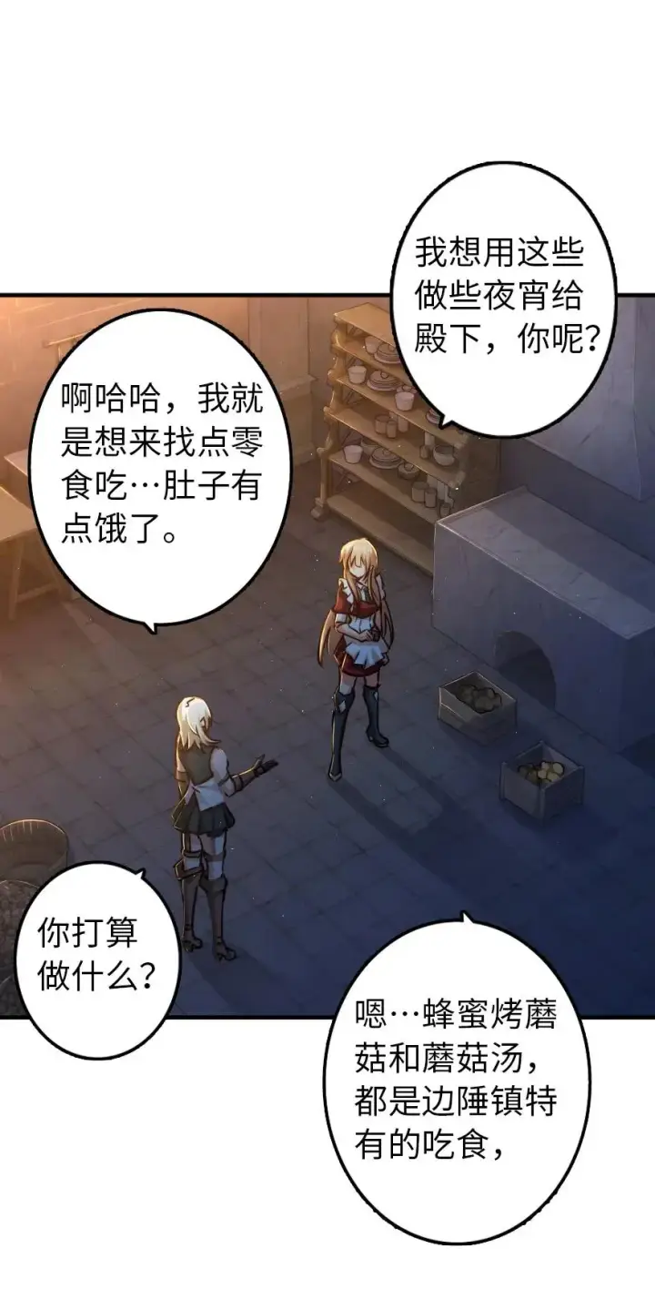 漫画《放开那个女巫》151 夜宵第4张图