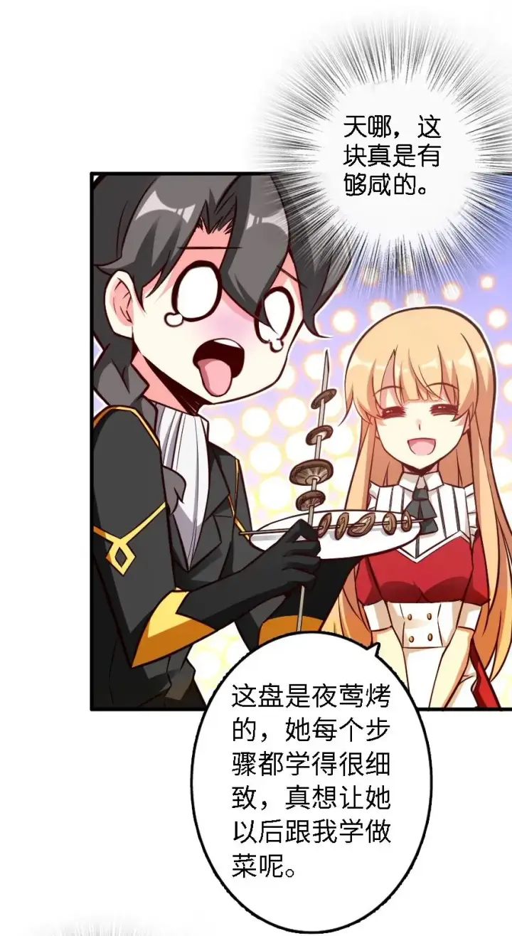 漫画《放开那个女巫》151 夜宵第40张图