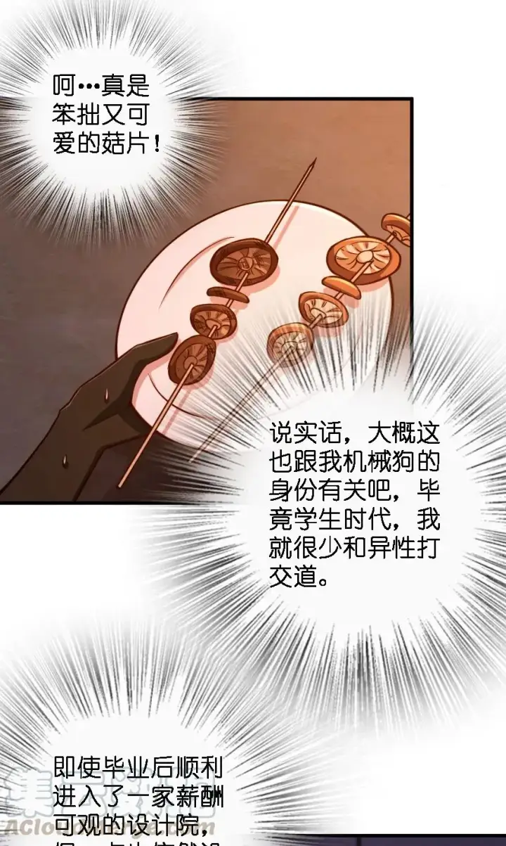 漫画《放开那个女巫》151 夜宵第41张图