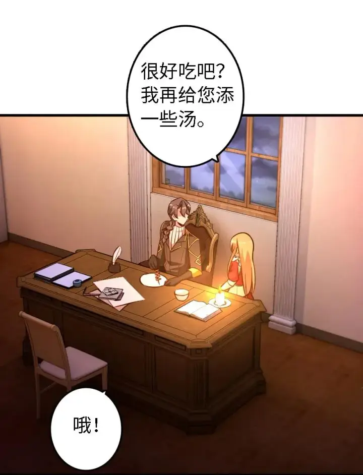 漫画《放开那个女巫》151 夜宵第44张图