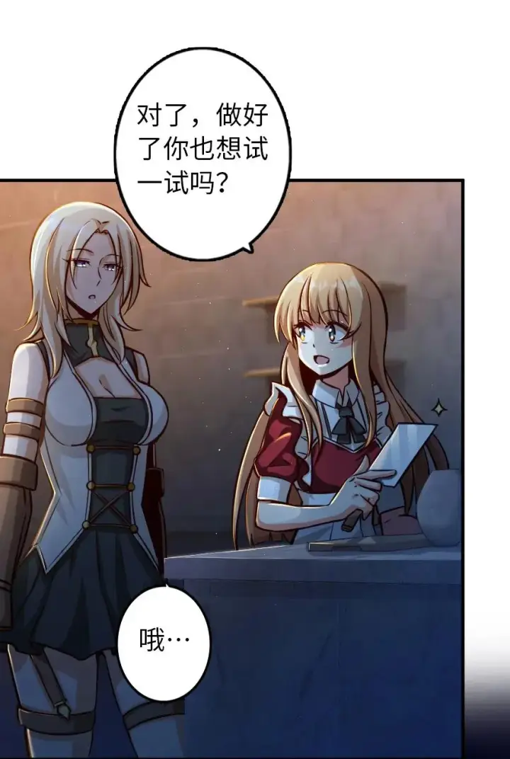 漫画《放开那个女巫》151 夜宵第6张图