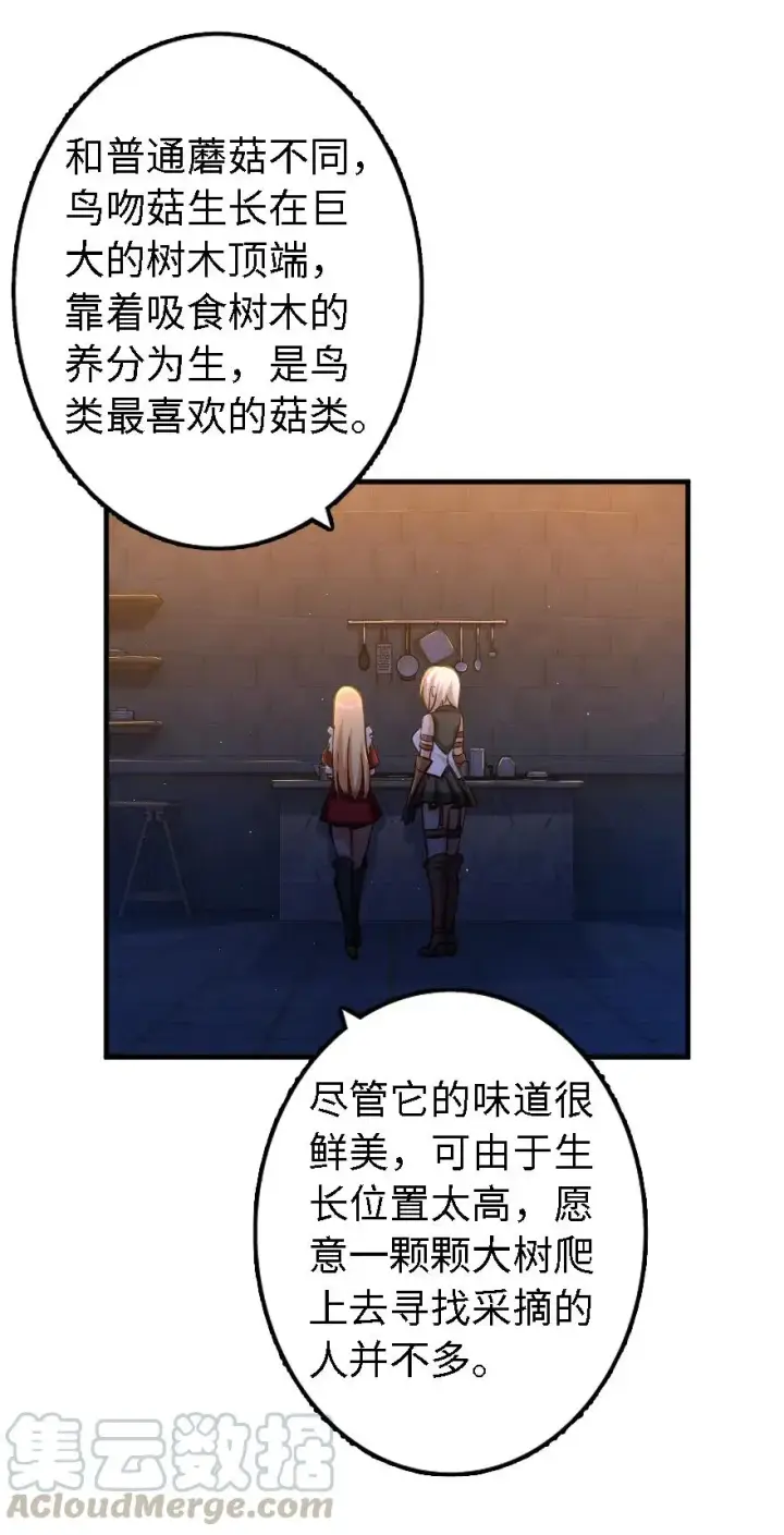 漫画《放开那个女巫》151 夜宵第9张图