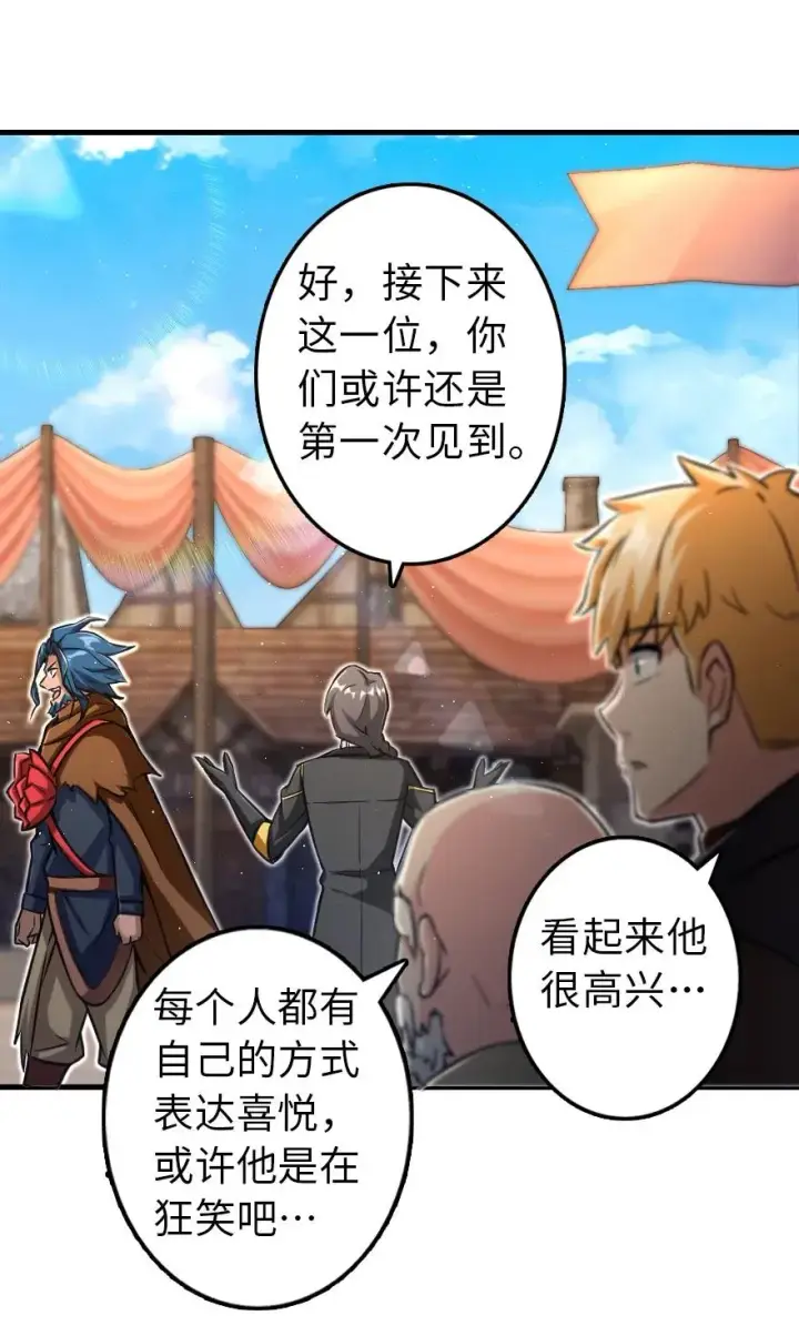 漫画《放开那个女巫》152 授勋礼第20张图
