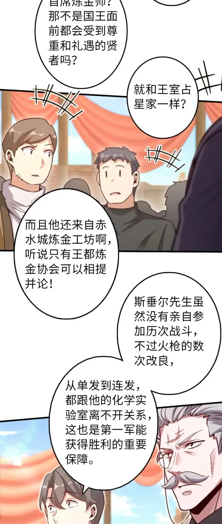 漫画《放开那个女巫》152 授勋礼第22张图