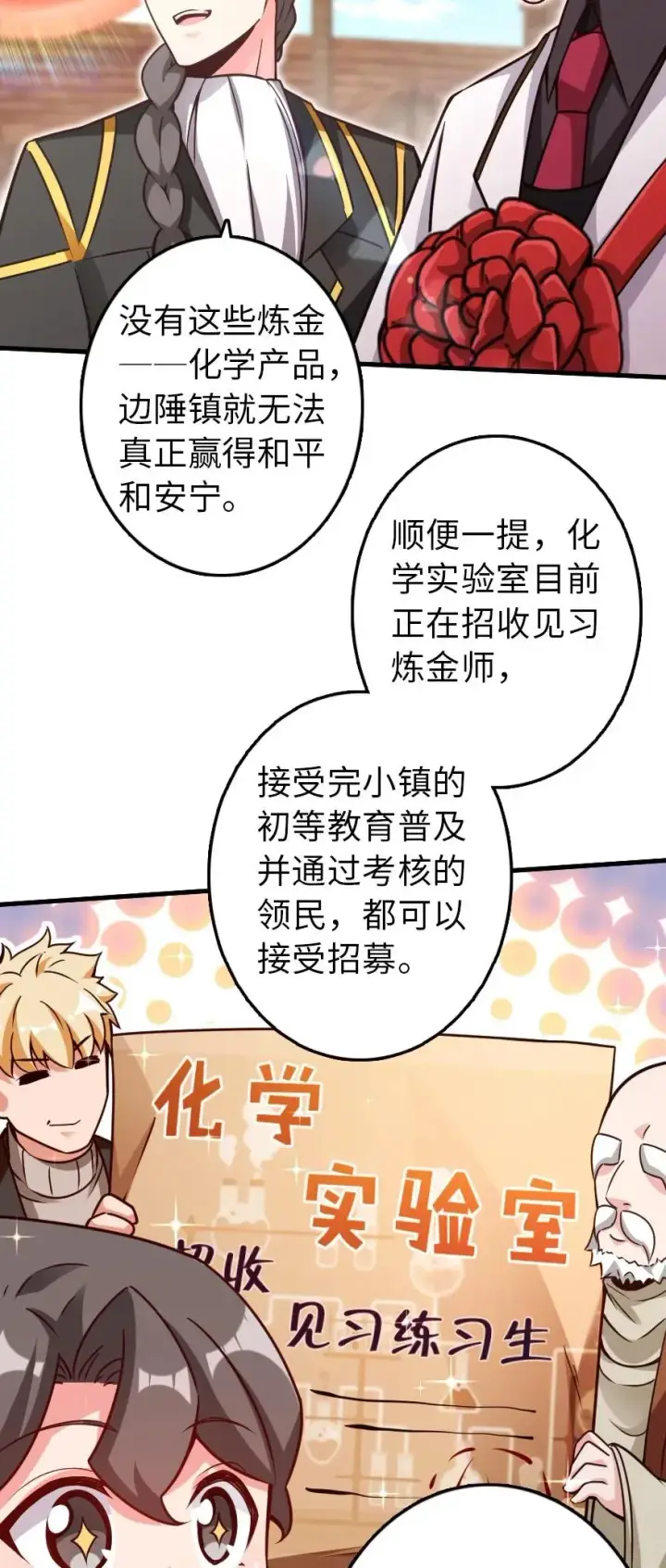 漫画《放开那个女巫》152 授勋礼第23张图