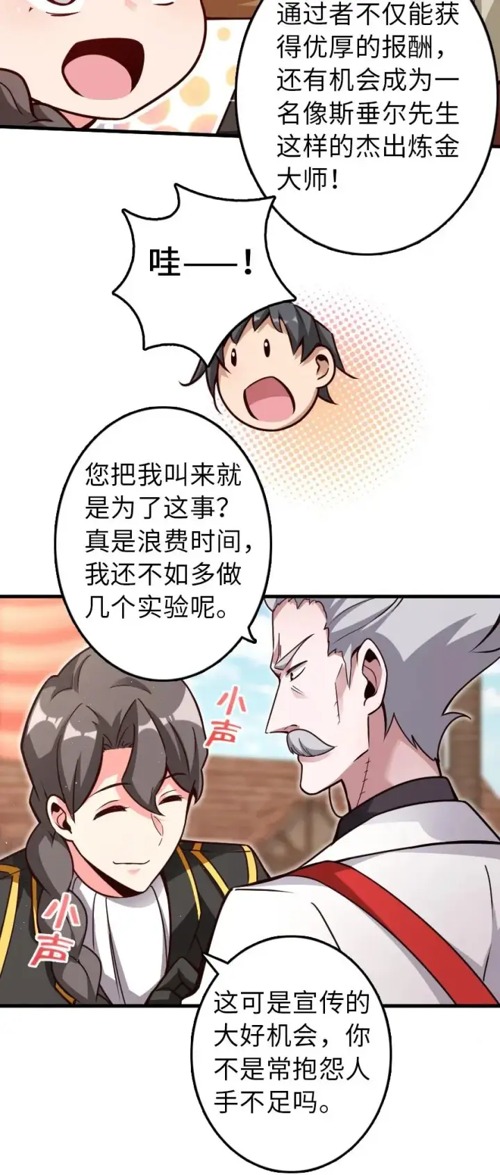 漫画《放开那个女巫》152 授勋礼第24张图