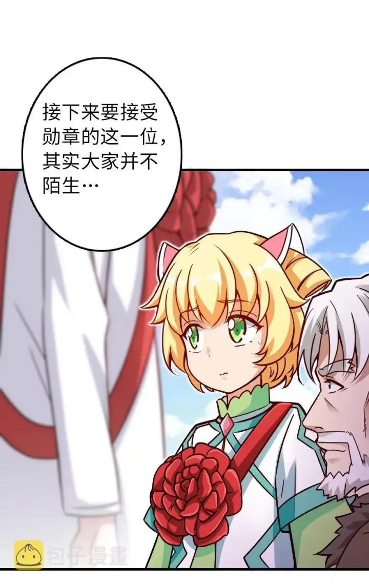 漫画《放开那个女巫》152 授勋礼第27张图