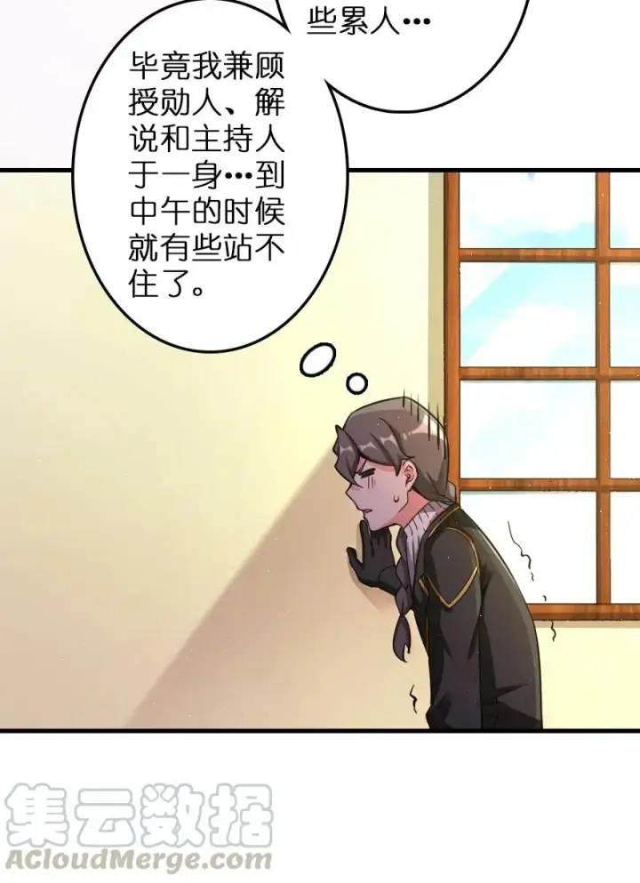 漫画《放开那个女巫》152 授勋礼第41张图