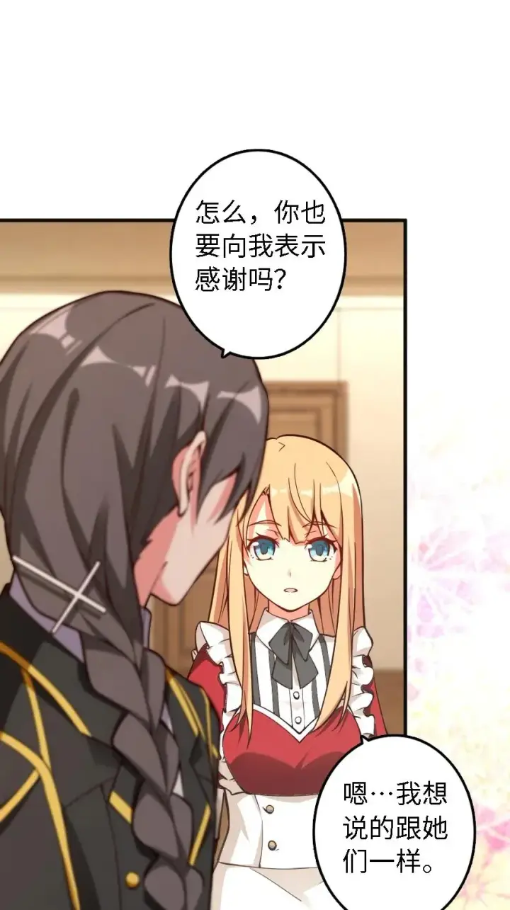 漫画《放开那个女巫》153 情报组织的确立第11张图