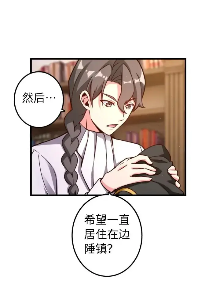 漫画《放开那个女巫》153 情报组织的确立第14张图
