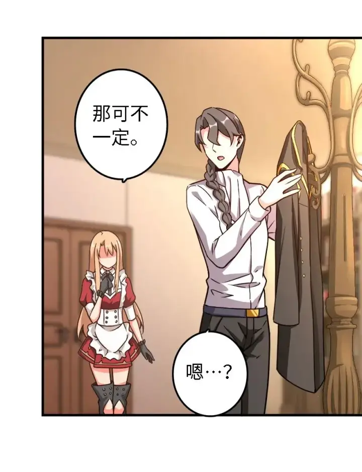漫画《放开那个女巫》153 情报组织的确立第15张图