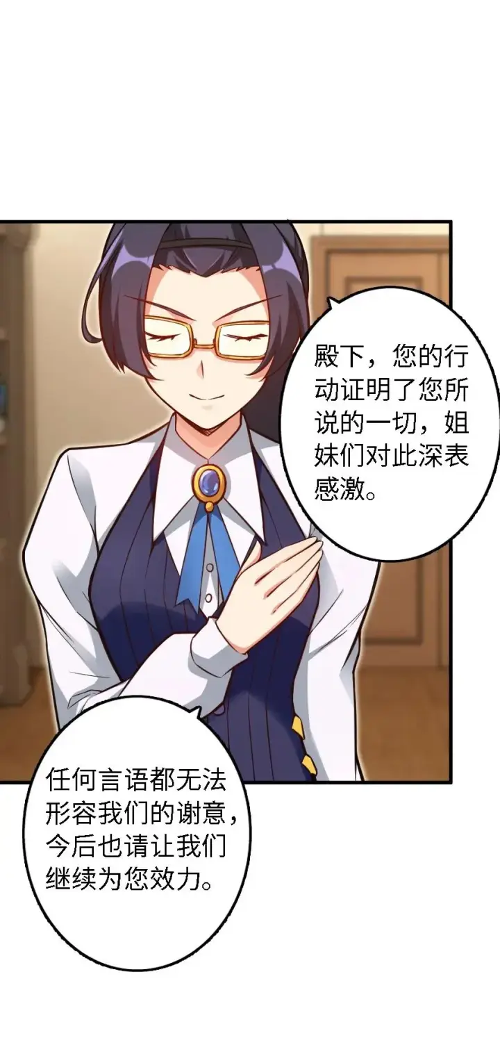 漫画《放开那个女巫》153 情报组织的确立第2张图