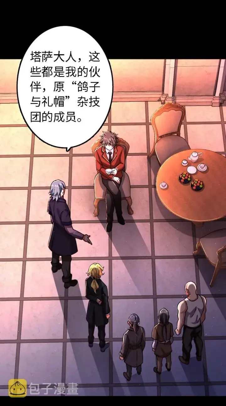 漫画《放开那个女巫》153 情报组织的确立第28张图