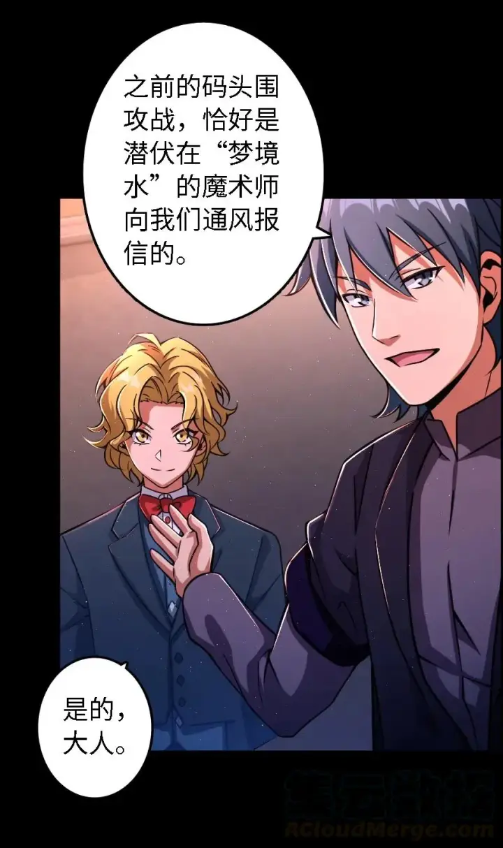漫画《放开那个女巫》153 情报组织的确立第29张图