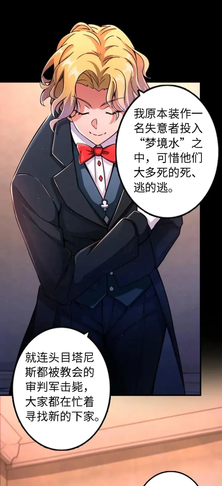 漫画《放开那个女巫》153 情报组织的确立第30张图