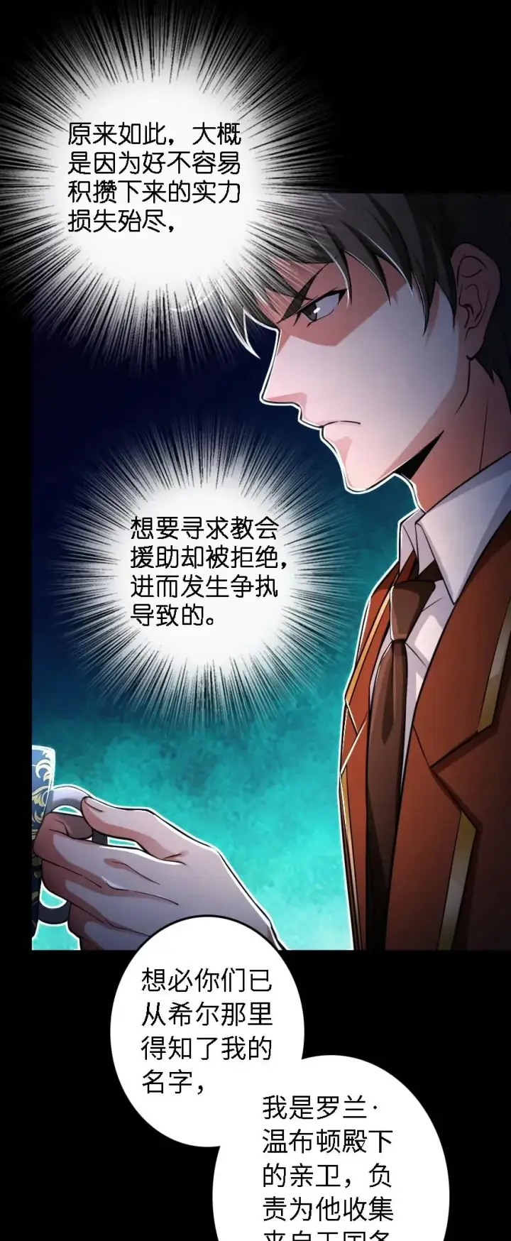 漫画《放开那个女巫》153 情报组织的确立第36张图