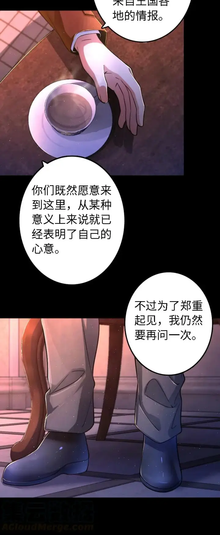漫画《放开那个女巫》153 情报组织的确立第37张图