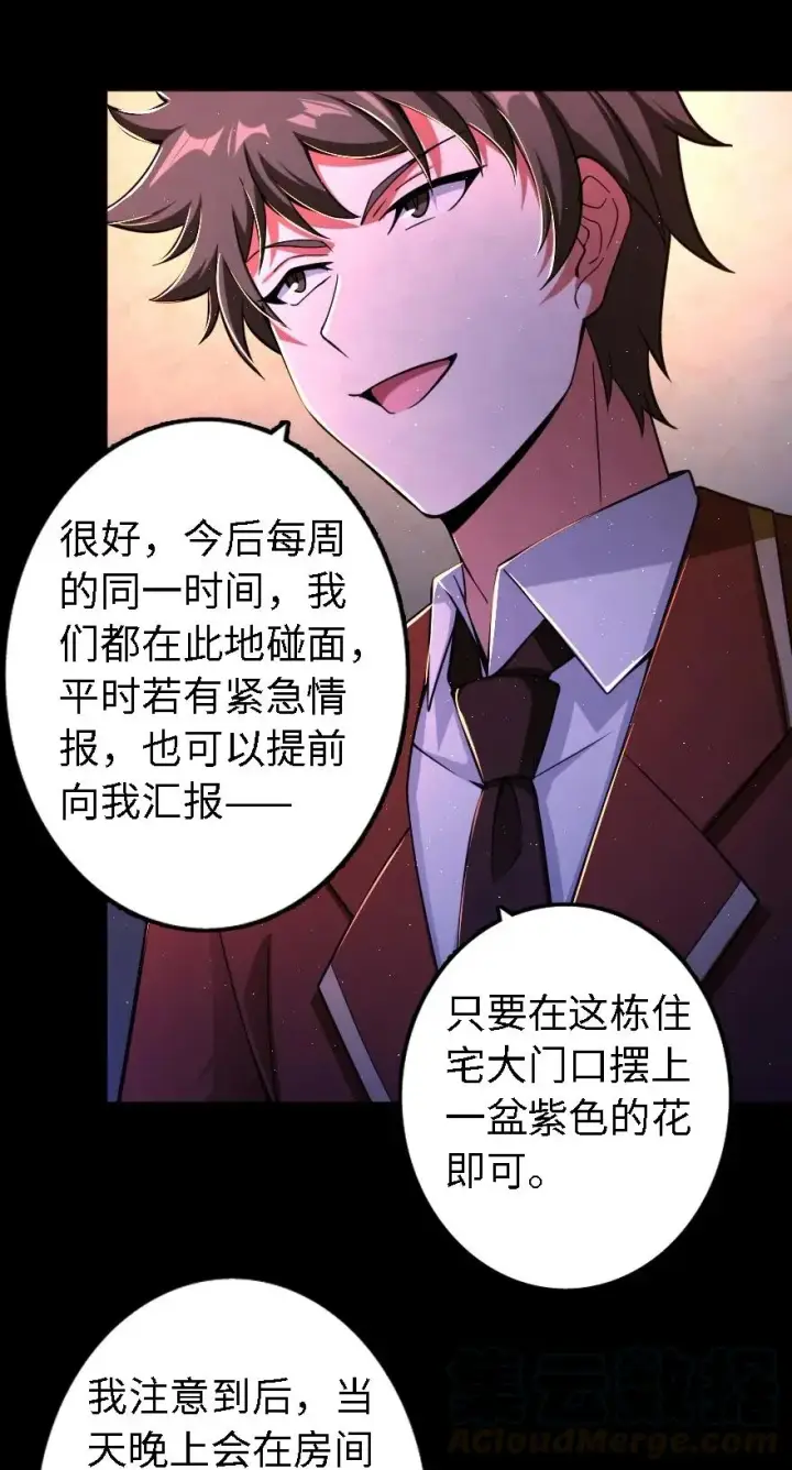 漫画《放开那个女巫》153 情报组织的确立第41张图