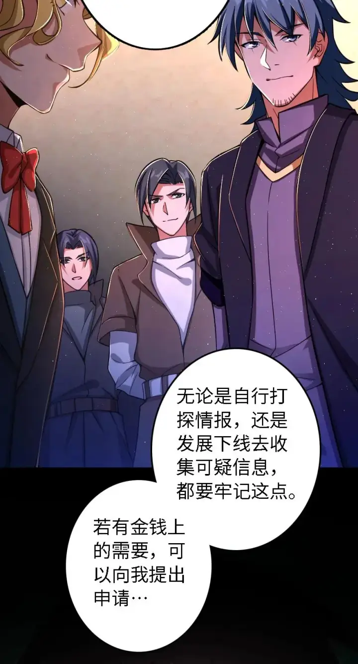 漫画《放开那个女巫》153 情报组织的确立第43张图
