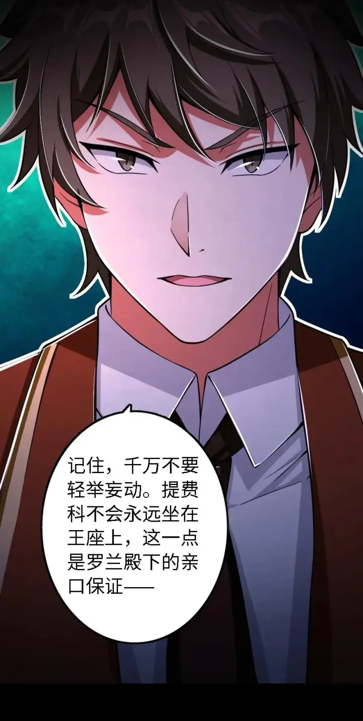 漫画《放开那个女巫》153 情报组织的确立第44张图