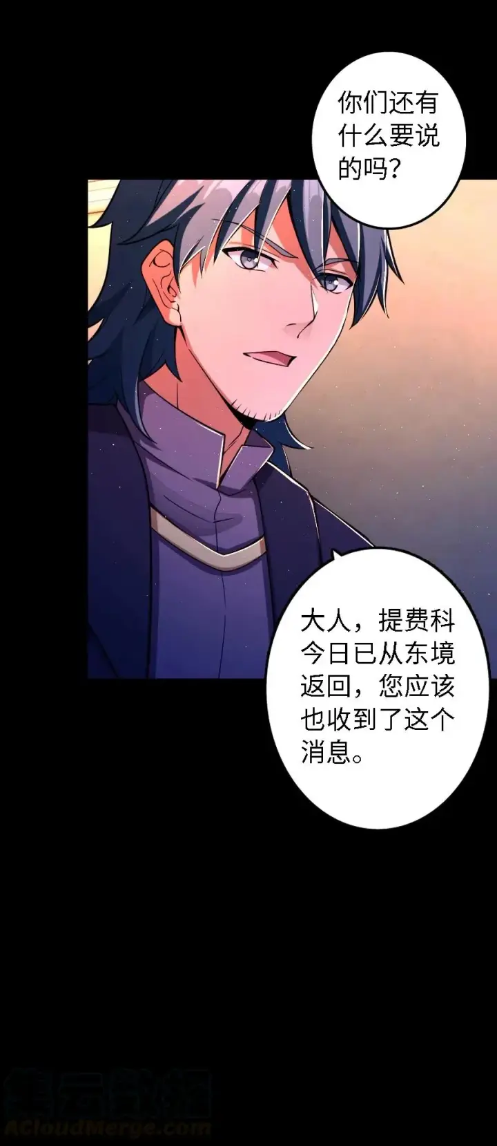 漫画《放开那个女巫》153 情报组织的确立第45张图