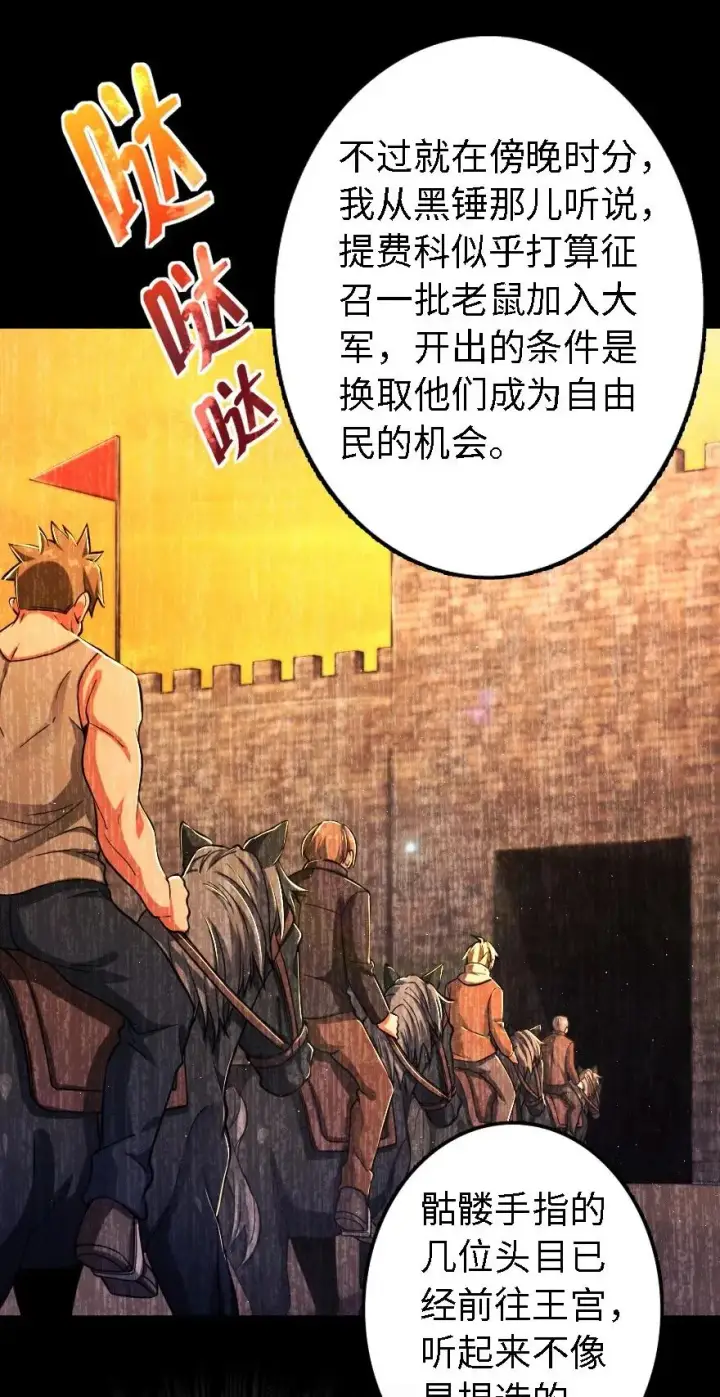 漫画《放开那个女巫》153 情报组织的确立第46张图