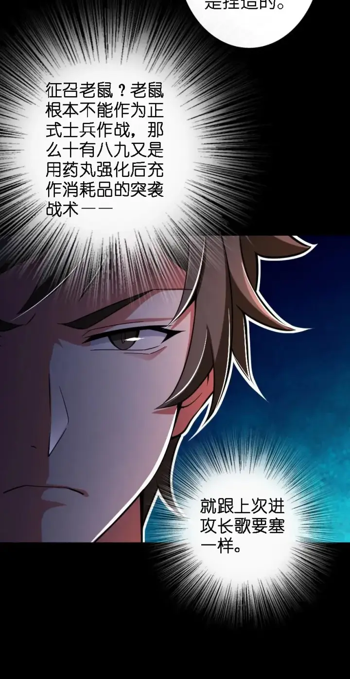 漫画《放开那个女巫》153 情报组织的确立第47张图