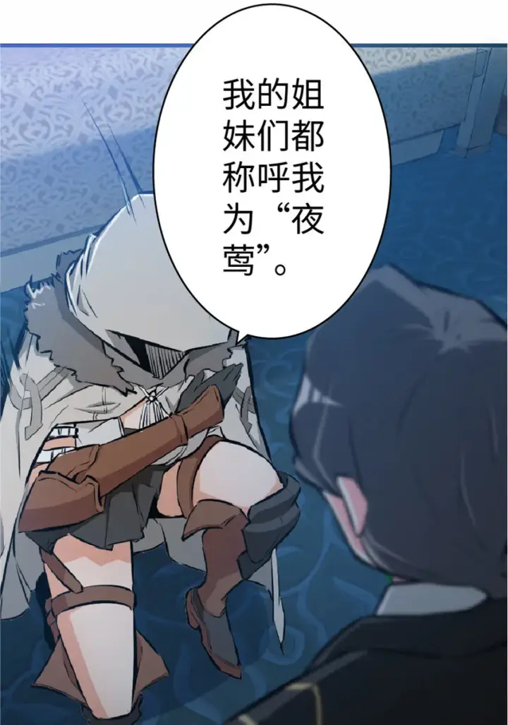 漫画《放开那个女巫》16 夜莺第29张图
