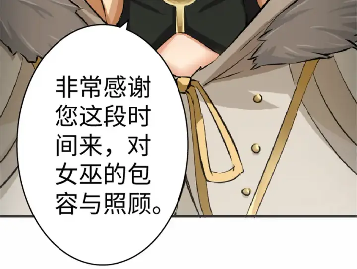 漫画《放开那个女巫》16 夜莺第32张图