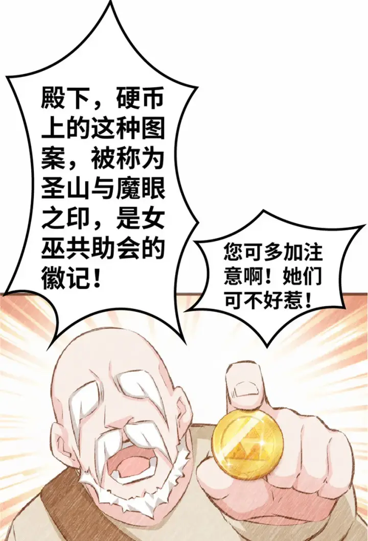 漫画《放开那个女巫》16 夜莺第36张图