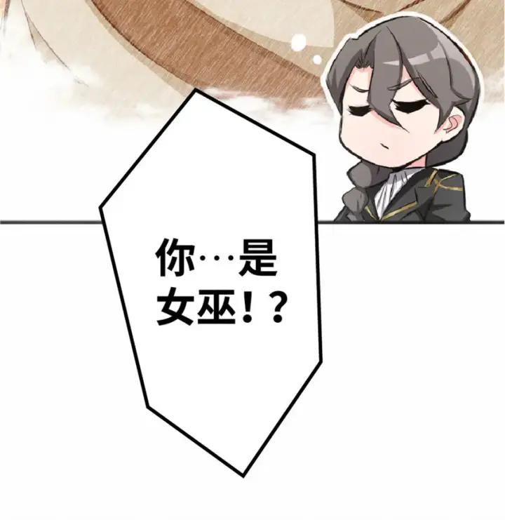 漫画《放开那个女巫》16 夜莺第37张图