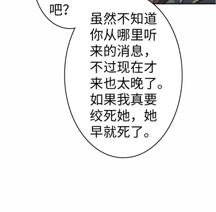 漫画《放开那个女巫》16 夜莺第41张图