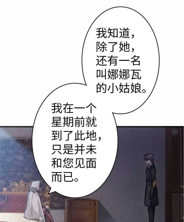 漫画《放开那个女巫》16 夜莺第49张图