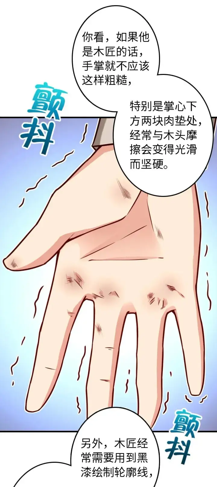 漫画《放开那个女巫》154 代步工具第11张图