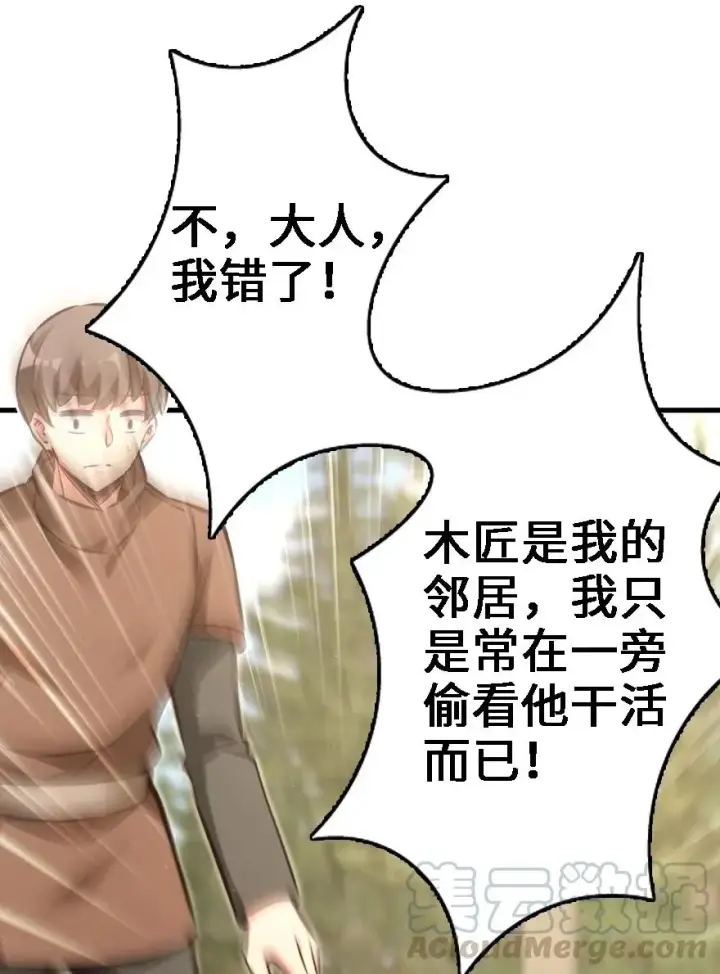 漫画《放开那个女巫》154 代步工具第17张图