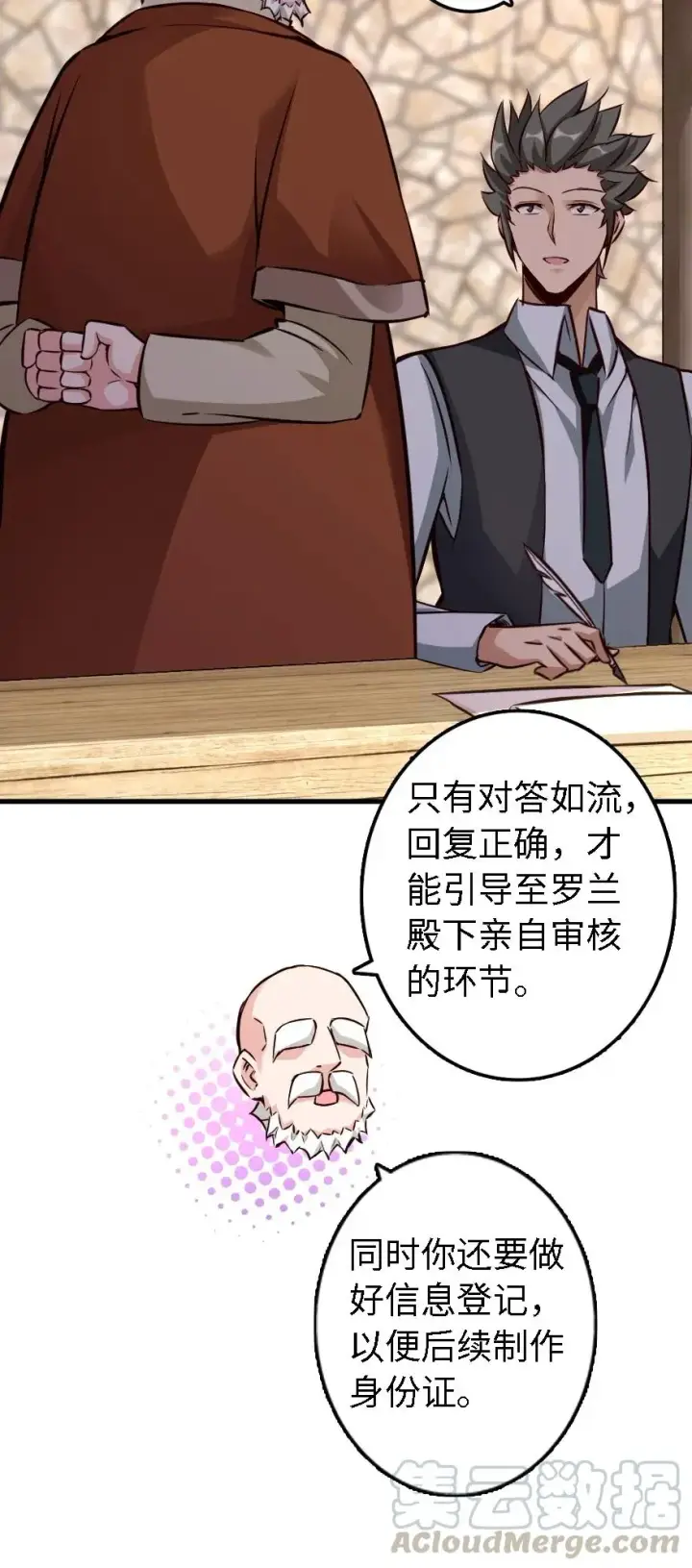 漫画《放开那个女巫》154 代步工具第21张图