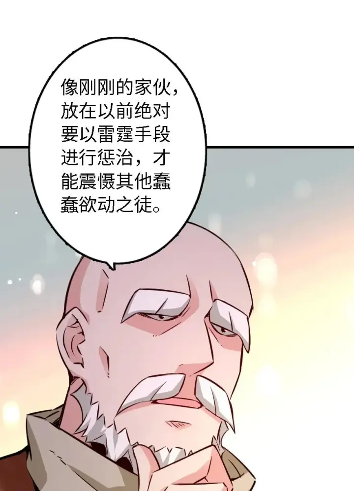 漫画《放开那个女巫》154 代步工具第22张图