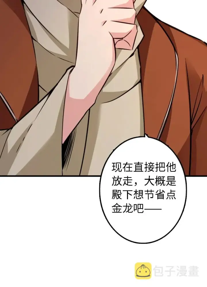 漫画《放开那个女巫》154 代步工具第23张图