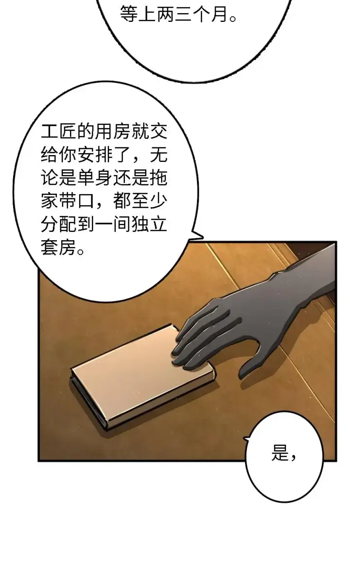 漫画《放开那个女巫》154 代步工具第27张图