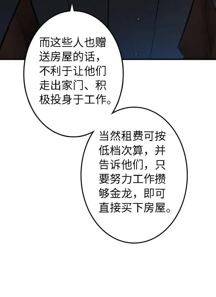 漫画《放开那个女巫》154 代步工具第30张图