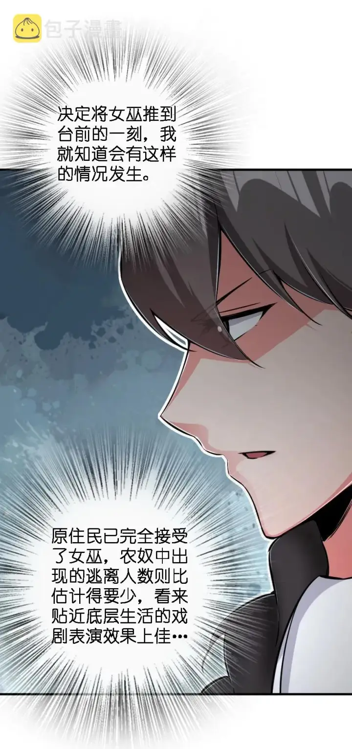漫画《放开那个女巫》154 代步工具第32张图