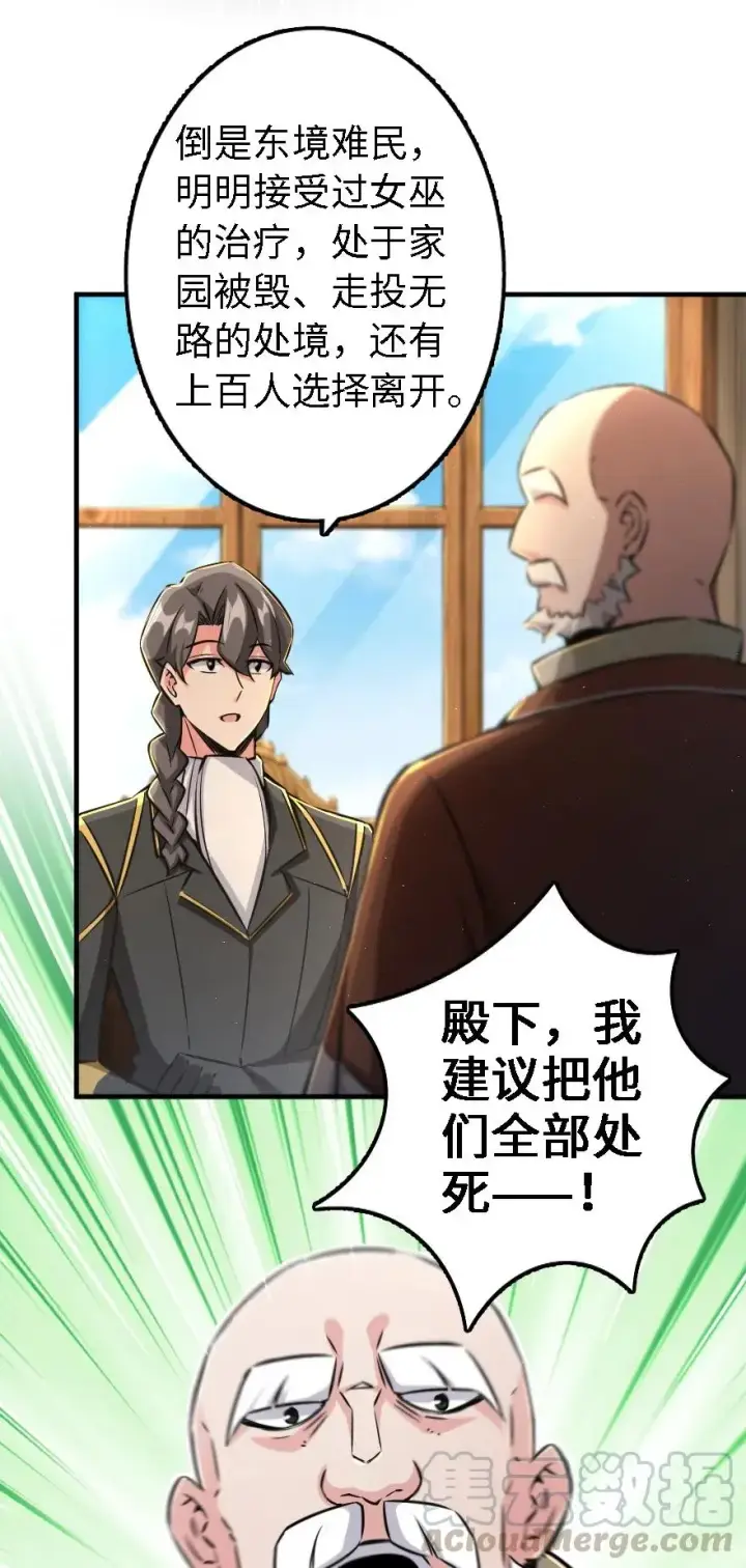 漫画《放开那个女巫》154 代步工具第33张图