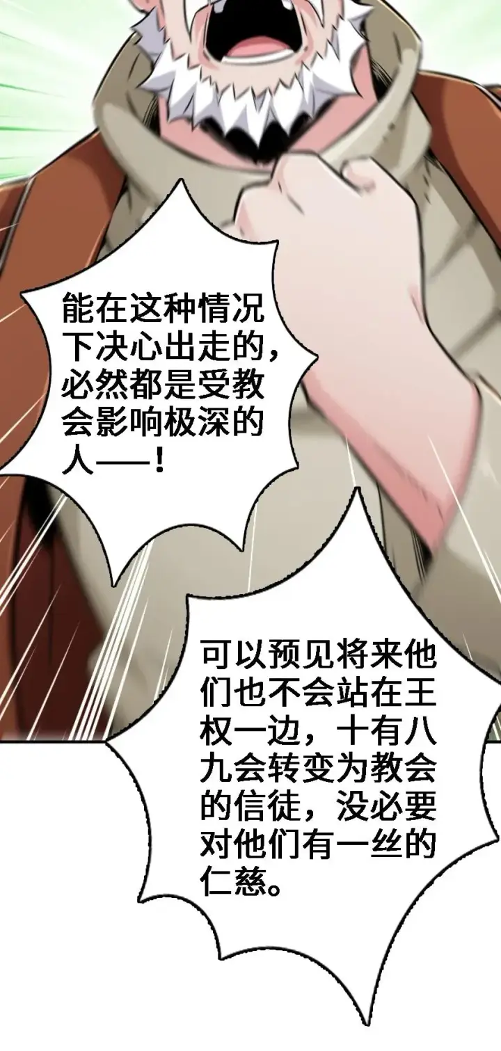 漫画《放开那个女巫》154 代步工具第34张图