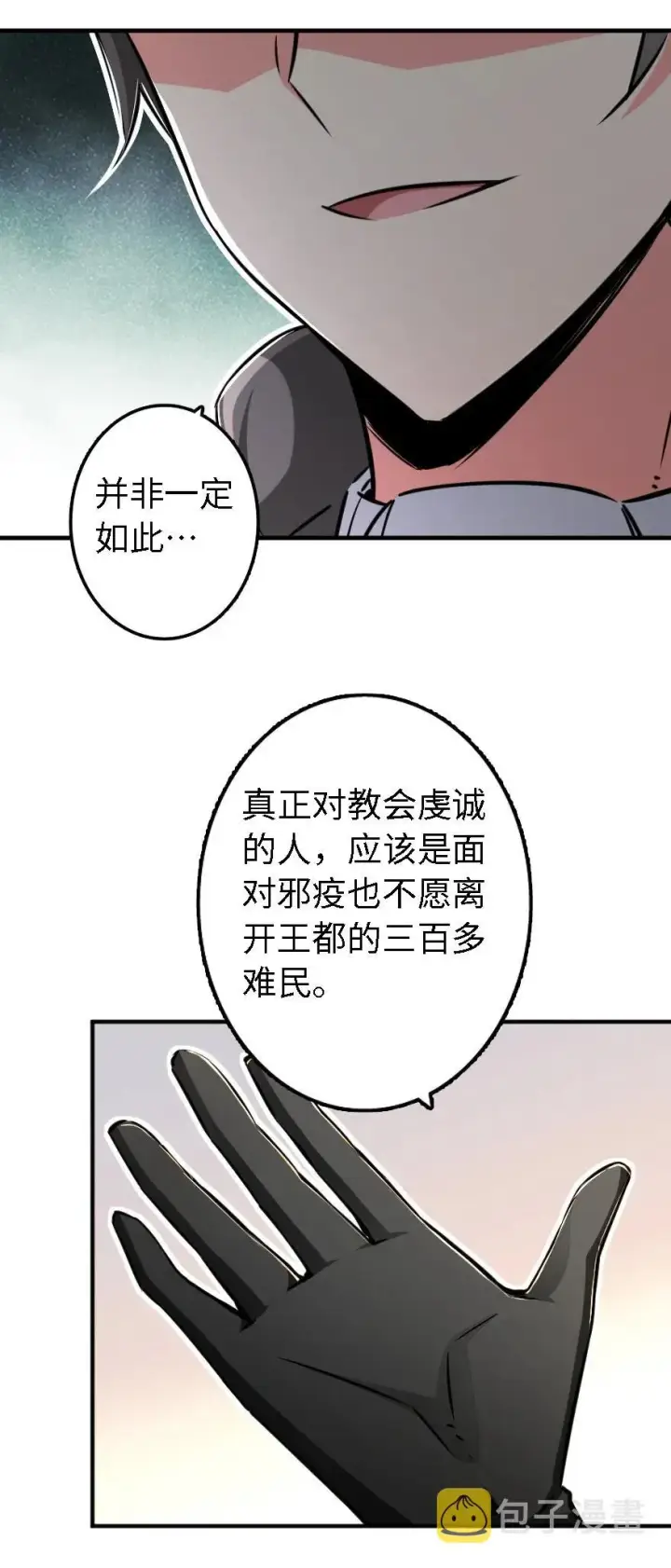 漫画《放开那个女巫》154 代步工具第35张图