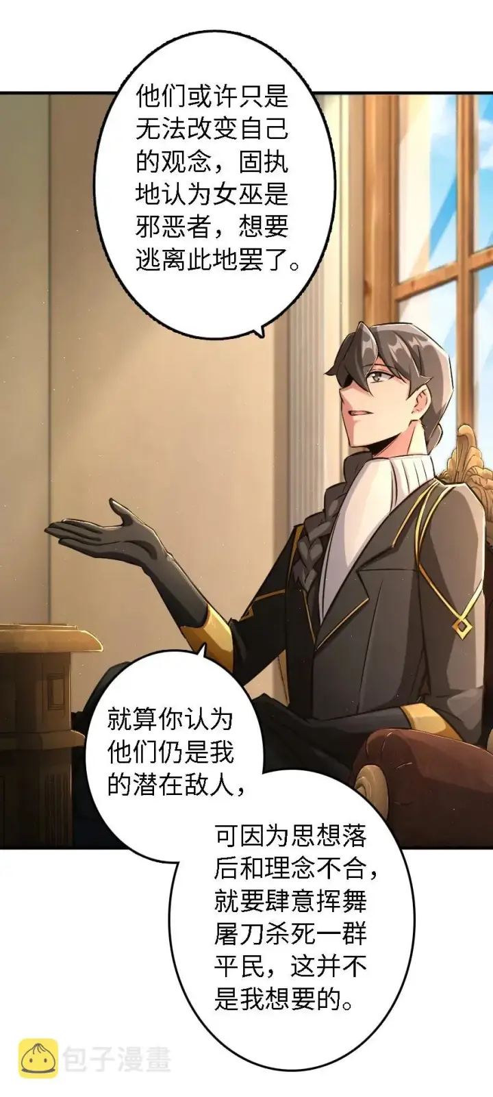 漫画《放开那个女巫》154 代步工具第36张图