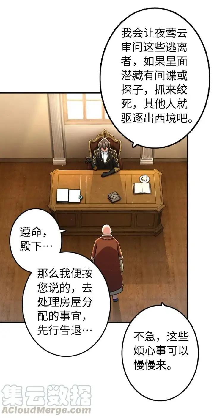 漫画《放开那个女巫》154 代步工具第37张图