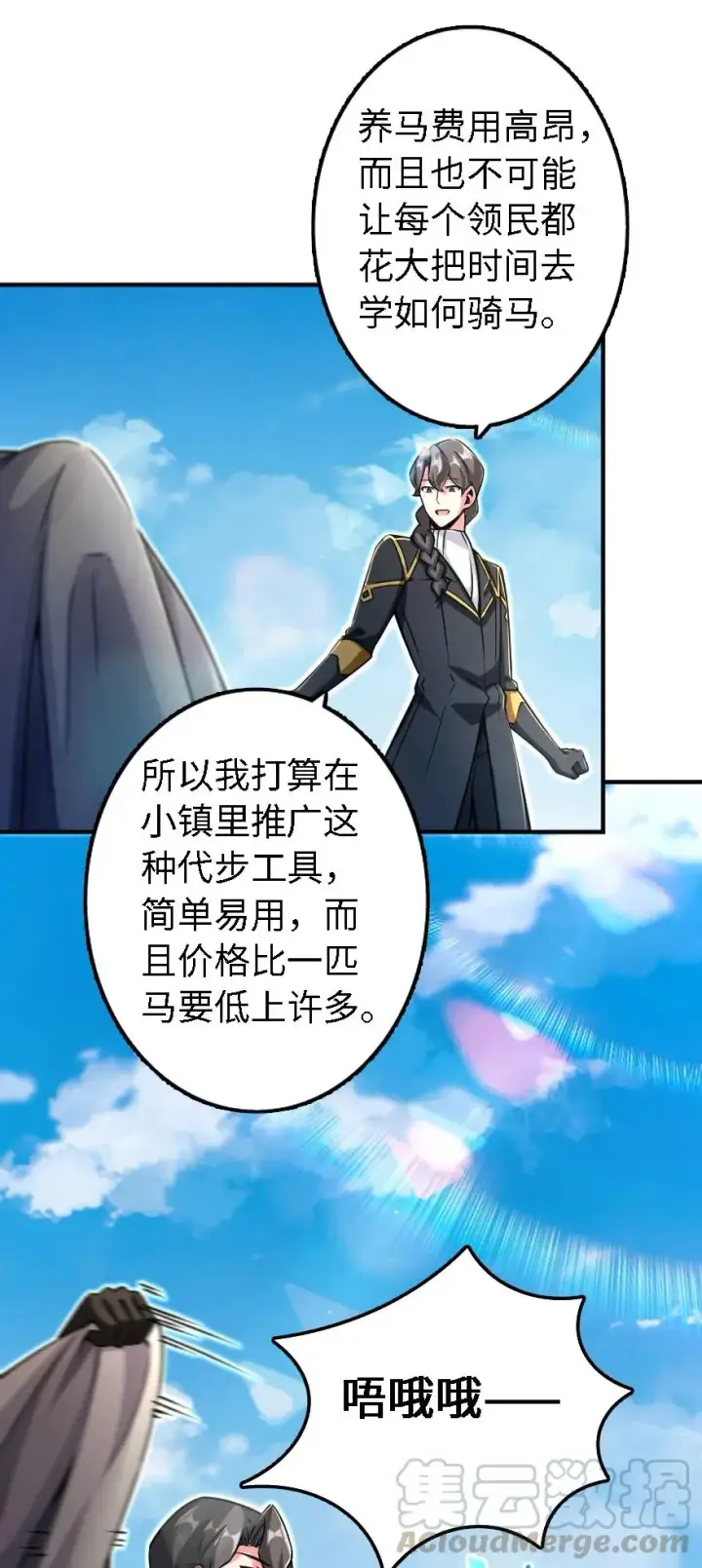 漫画《放开那个女巫》154 代步工具第41张图