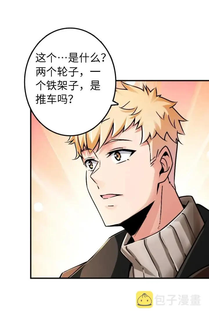 漫画《放开那个女巫》154 代步工具第43张图